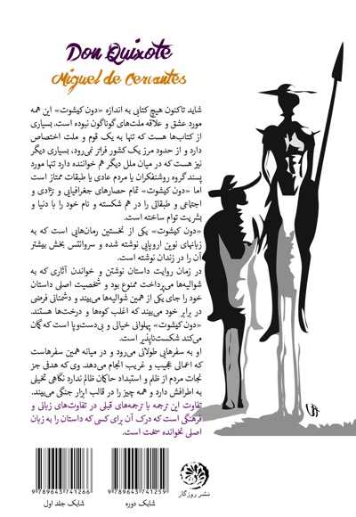 دون کیشوت (جلد دوم)